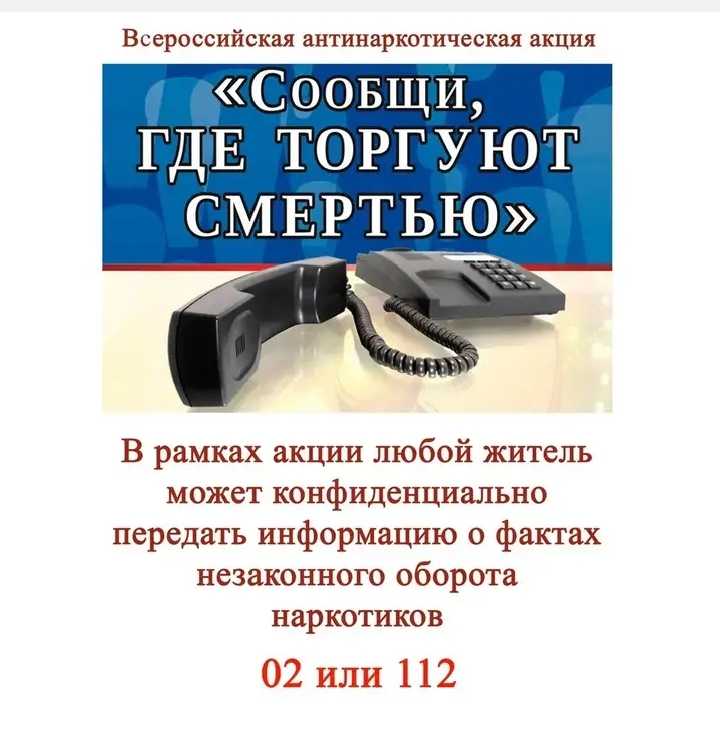 1 этап Общероссийской антинаркотической акции 