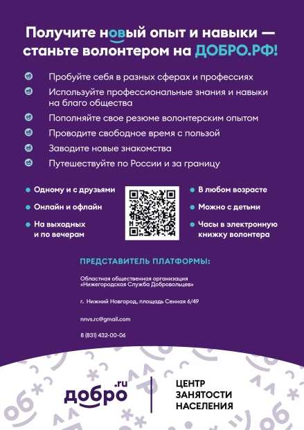 Единая информационная платформа ДОБРО.РФ 
