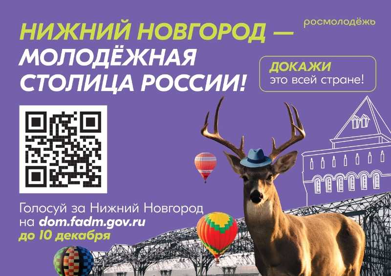 Конкурс «Молодежная столица России»