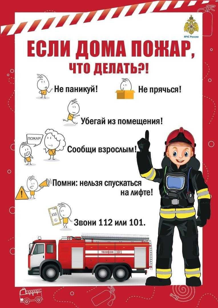 МЧС России предупреждает: игра с огнем опасна!
