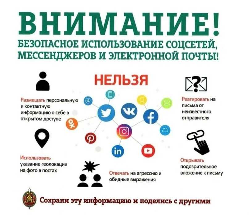 ПАМЯТКА ДЛЯ РОДИТЕЛЕЙ И ДЕТЕЙ В ЦЕЛЯХ ПРОФИЛАКТИКИ КИБЕРПРЕСТУПЛЕНИЙ В ОТНОШЕНИИ НЕСОВЕРШЕННОЛЕТНИХ