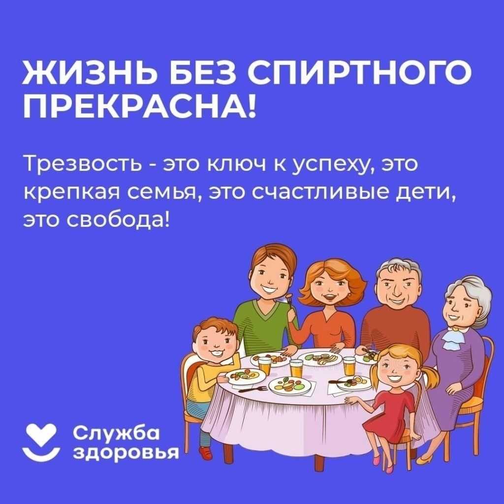 ?С 29 декабря 2025 года по 11 января 2026 года по инициативе Министерства здравоохранения Российской Федерации проходит Неделя профилактики злоупотребления алкоголем.