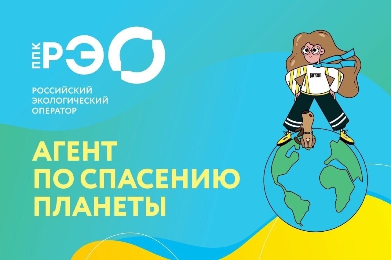 ППК «Российский экологический оператор» 
