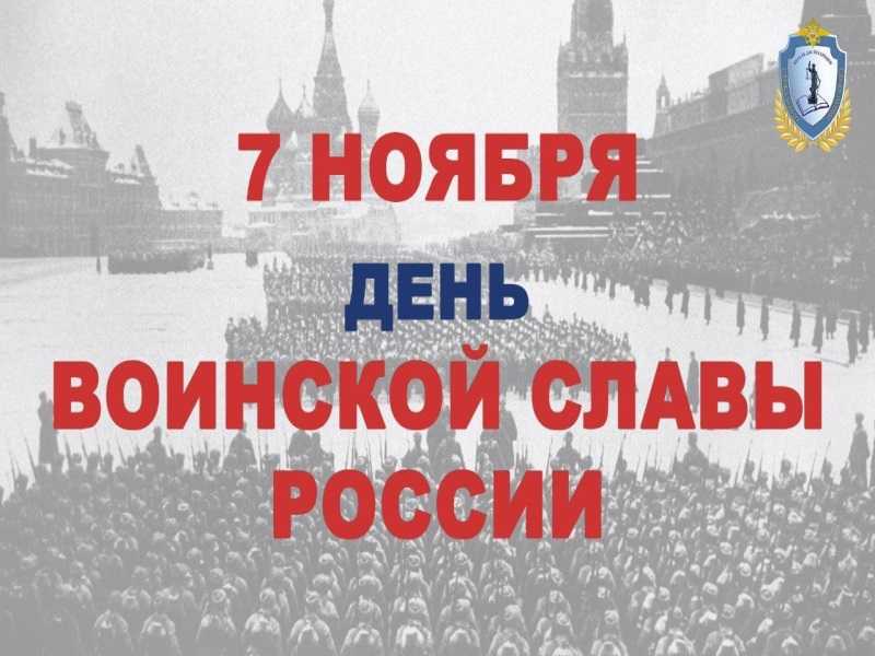 День воинской славы