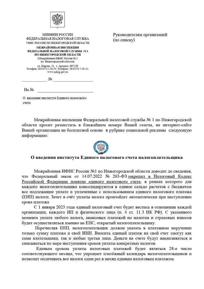 О введении института Единого счета налогооблажения