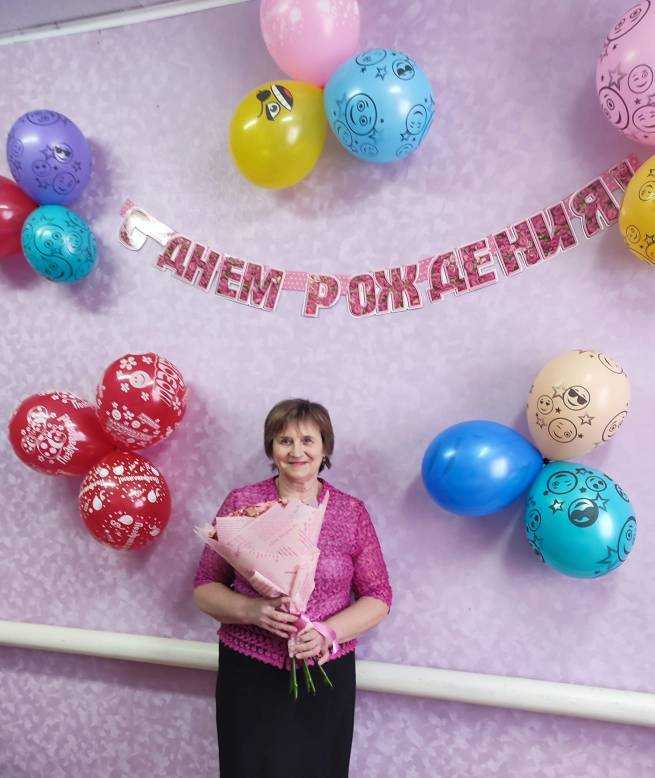 С юбилеем!