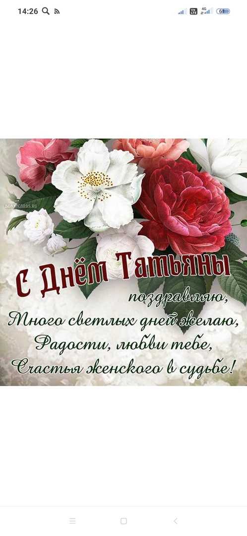 Татьянин день!