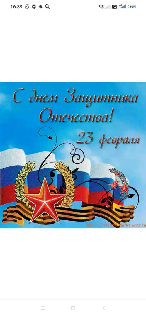 Поздравление с Днём защитника Отечества!