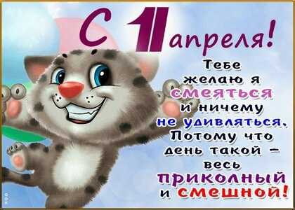 День смеха!