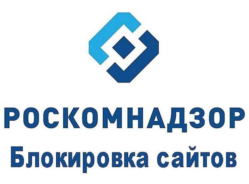 Блокировка пртивоправного контента