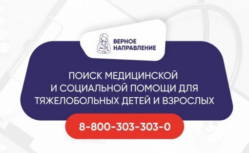 ГОРЯЧАЯ ЛИНИЯ ДЛЯ ТЯЖЕЛОБОЛЬНЫХ ДЕТЕЙ И ВЗРОСЛЫХ