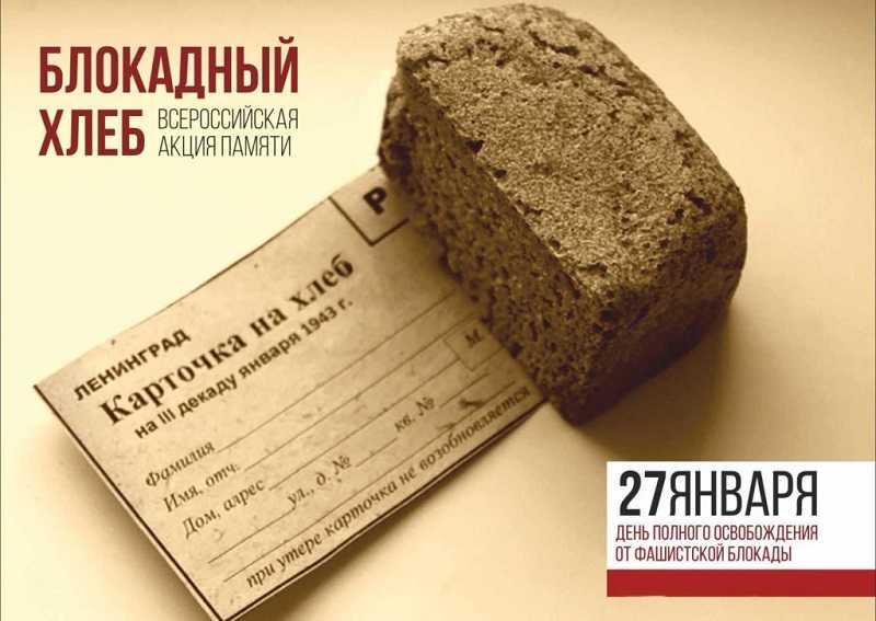 Урок памяти 