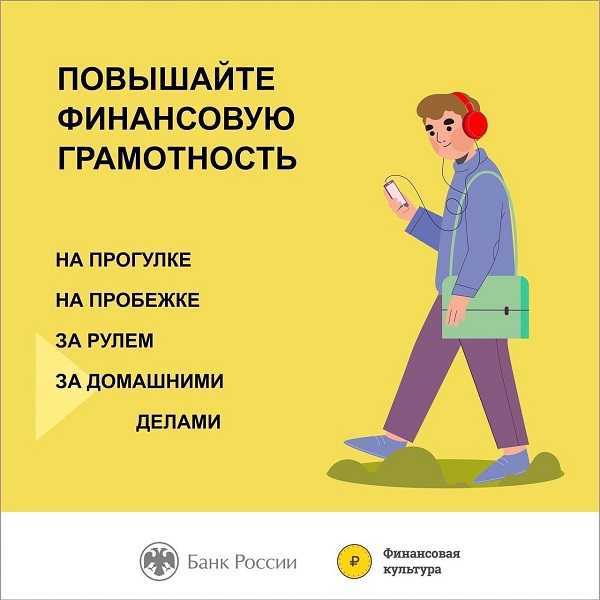 Финансовая грамотность