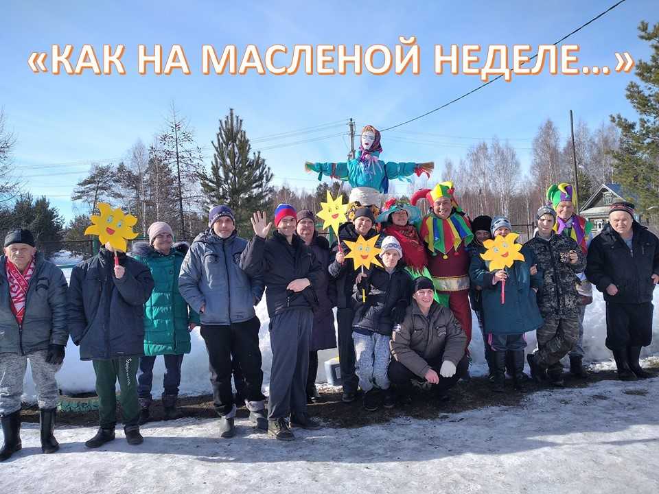 Масленица