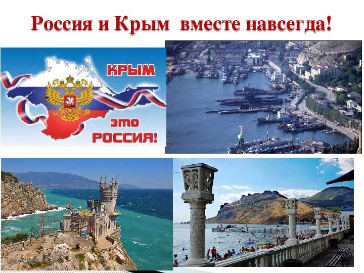 Крымская весна
