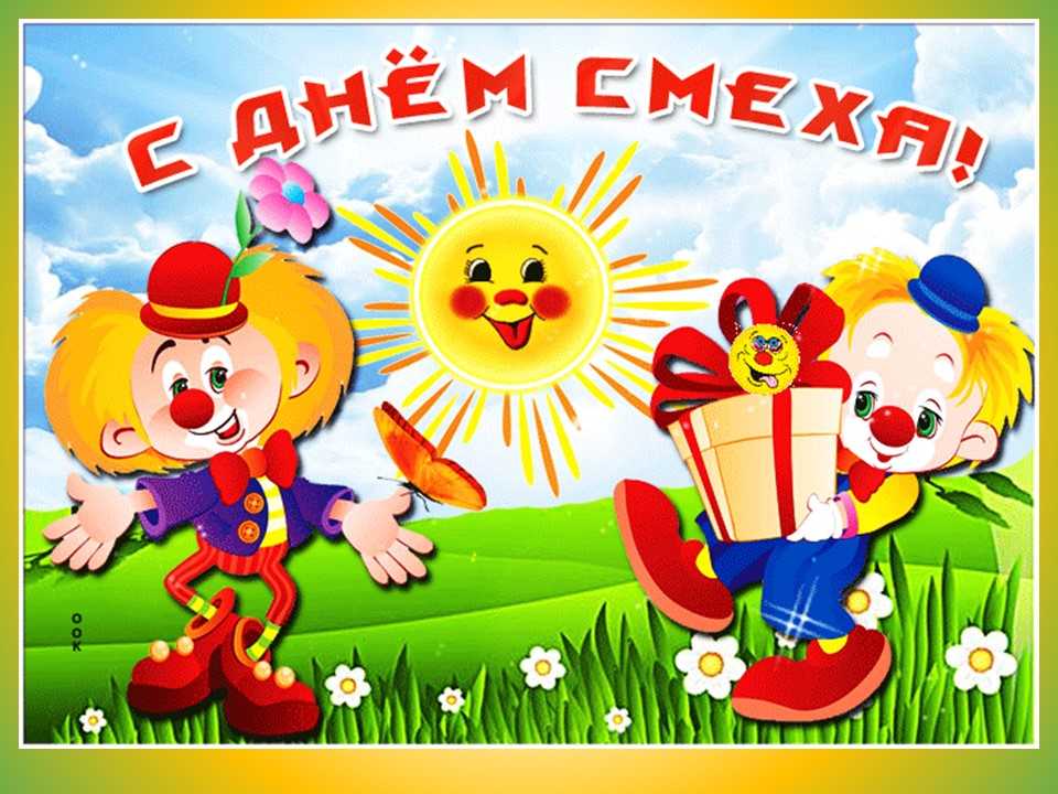 Первоапрельская вечеринка