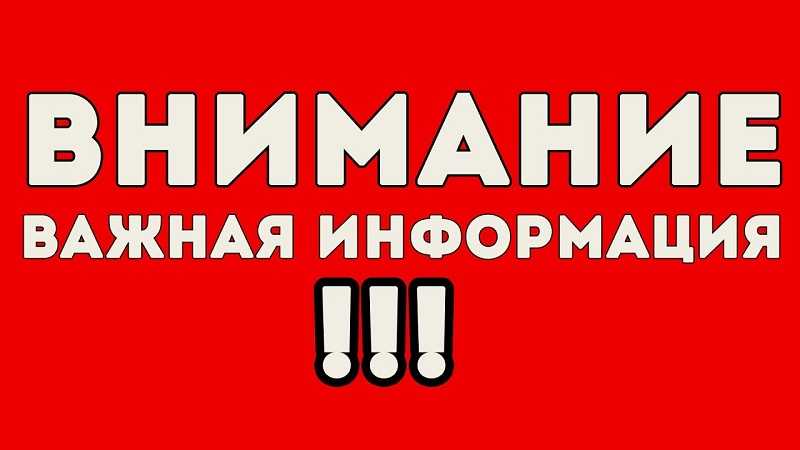 Снят режим ограничений!