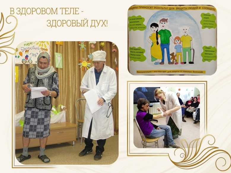 В здоровом теле - здоровый дух!