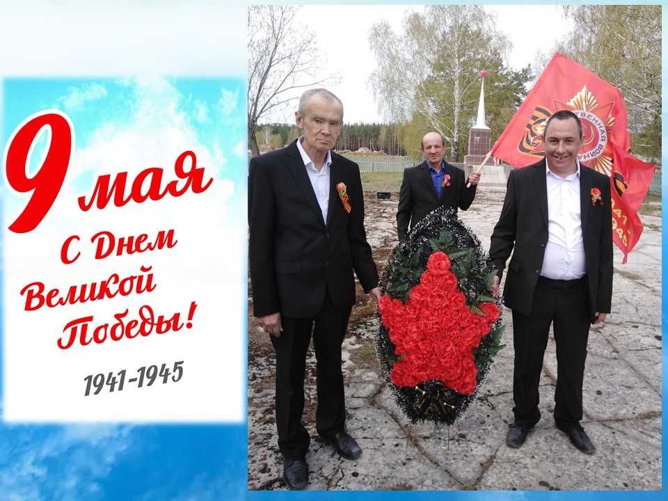 С Днем Победы!