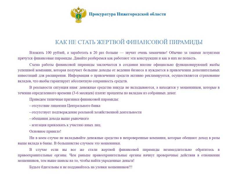 Как не стать жертвой мошенников