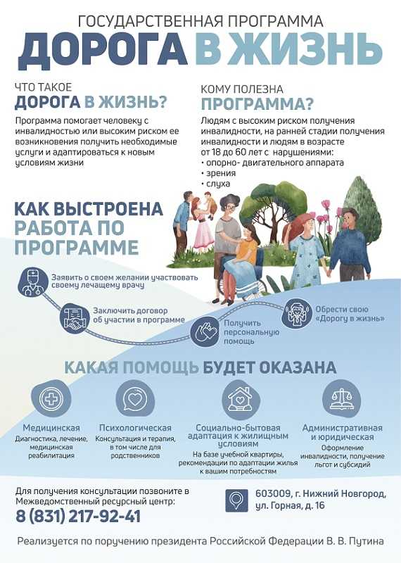 Дорога в жизнь