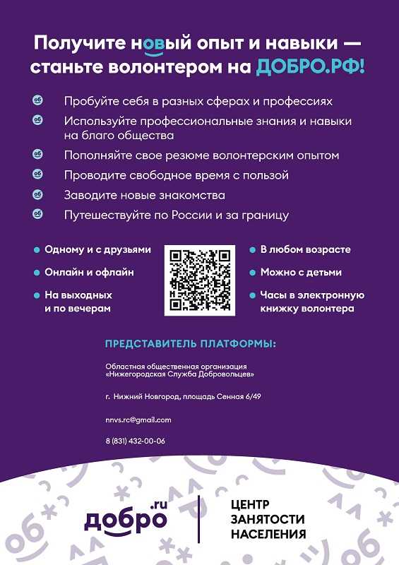 Волонтёрство