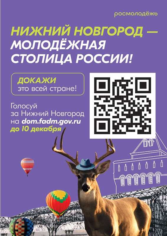 Молодёжная столица