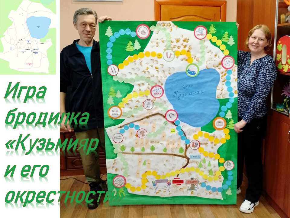Игра-бродилка 