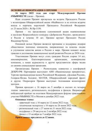 Международная премия мы вместе