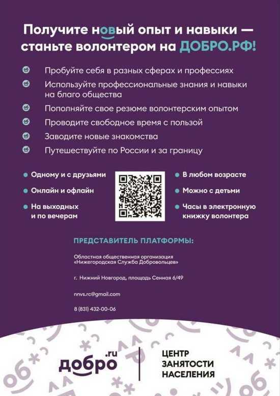 Получите новый опыт и навыки - станьте волонтером на ДОБРО.РФ!