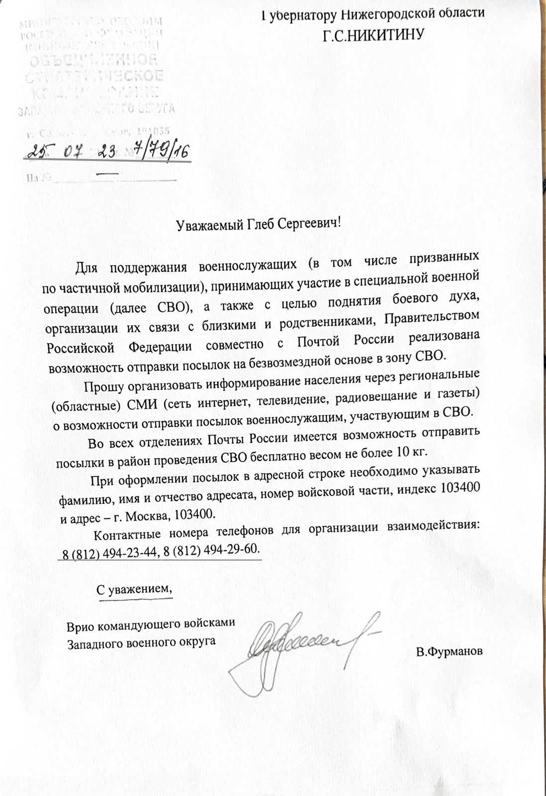 Для поддержания военнослужащих!