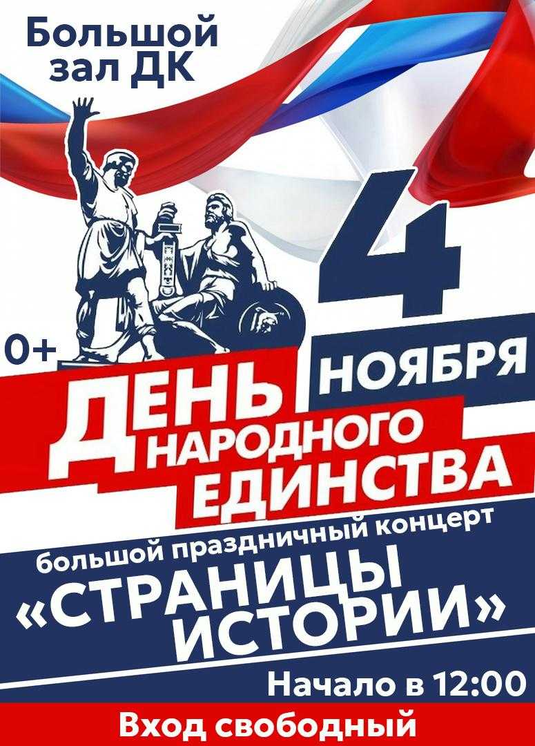 День народного единства