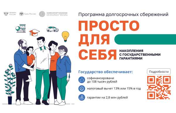 Долгосрочные сбережения 