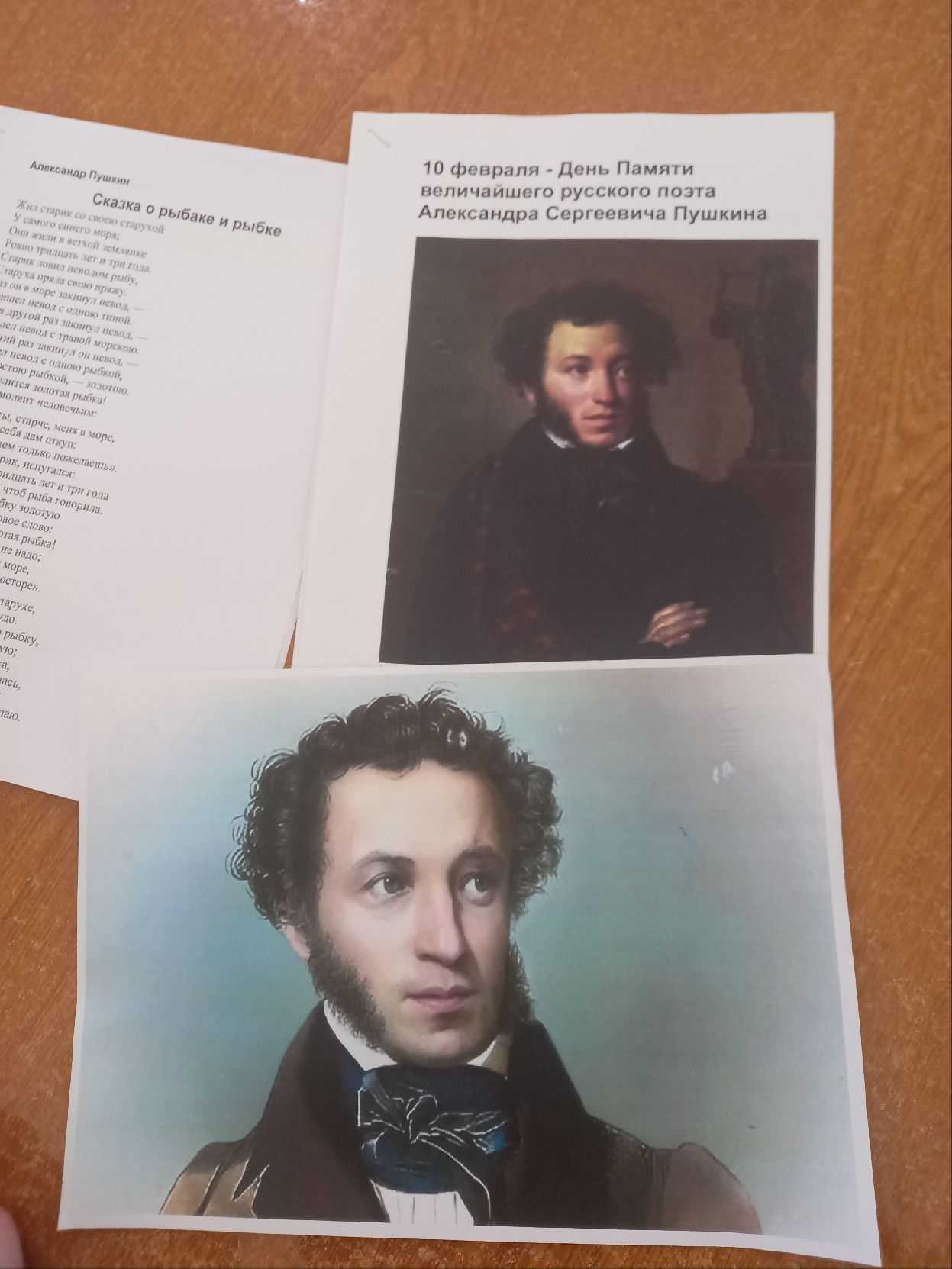 День памяти А.С. Пушкина