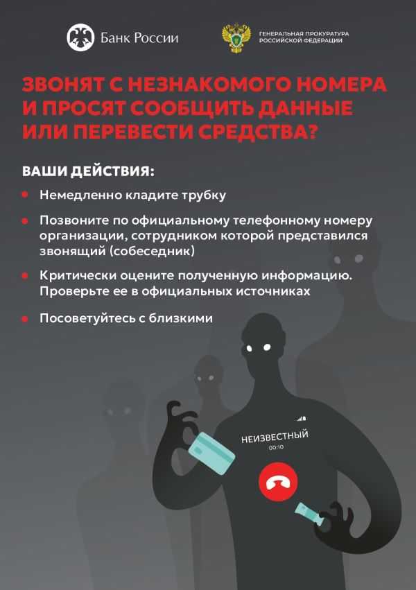 Осторожно, мошенники.