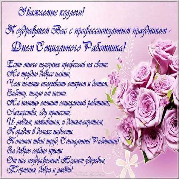 8 июня - День социального работника