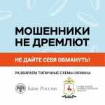 Профилактические видеоролики по кибермошенничеству