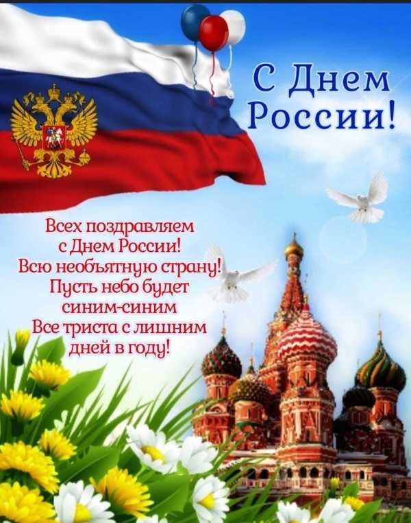 День России