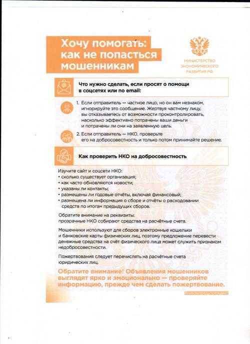 О противодействии мошенничеству