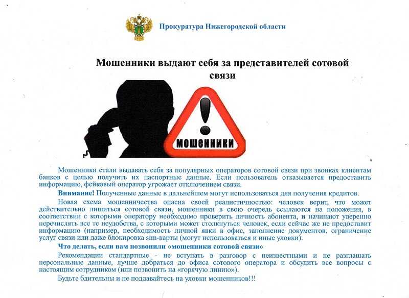 Осторожно, мошенничество!