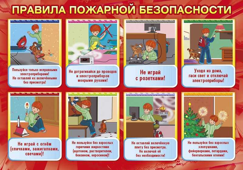Осторожно, огонь!