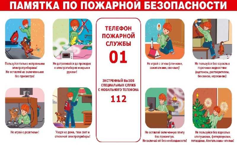 С огнем шутить нельзя!