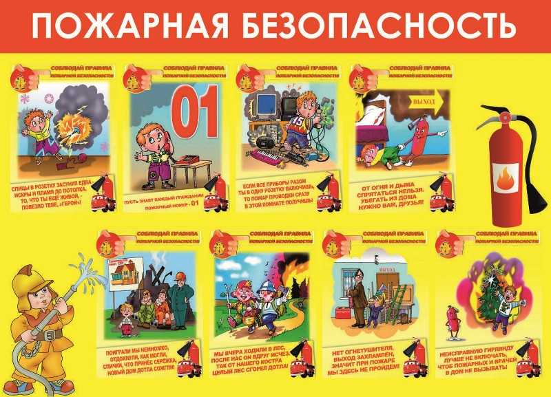 Игры с огнём опасны!