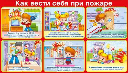 О пожарной безопасности