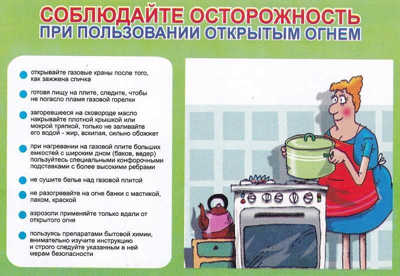 О пожарной безопасности