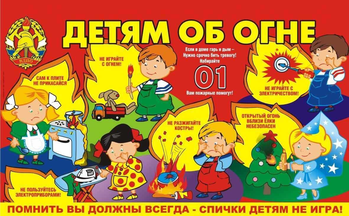 Осторожно, огонь!