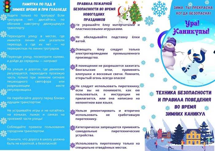 ВНИМАНИЕ! ЗИМНИЕ КАНИКУЛЫ!