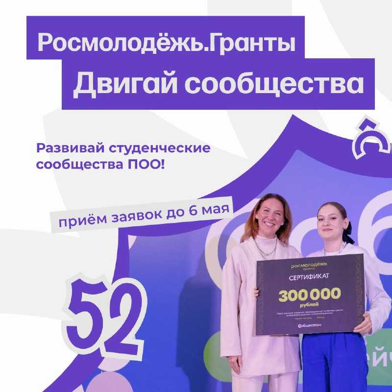 Росмолодежь. Гранты 