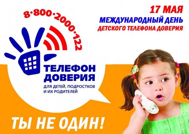 Марафон доверия!
