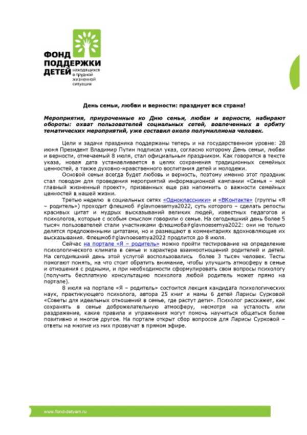 День семьи любви и верности!